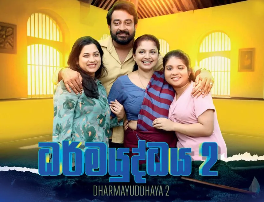 DHARMAYUDDHAYA 2 - ධර්මයුද්ධය 2 cover